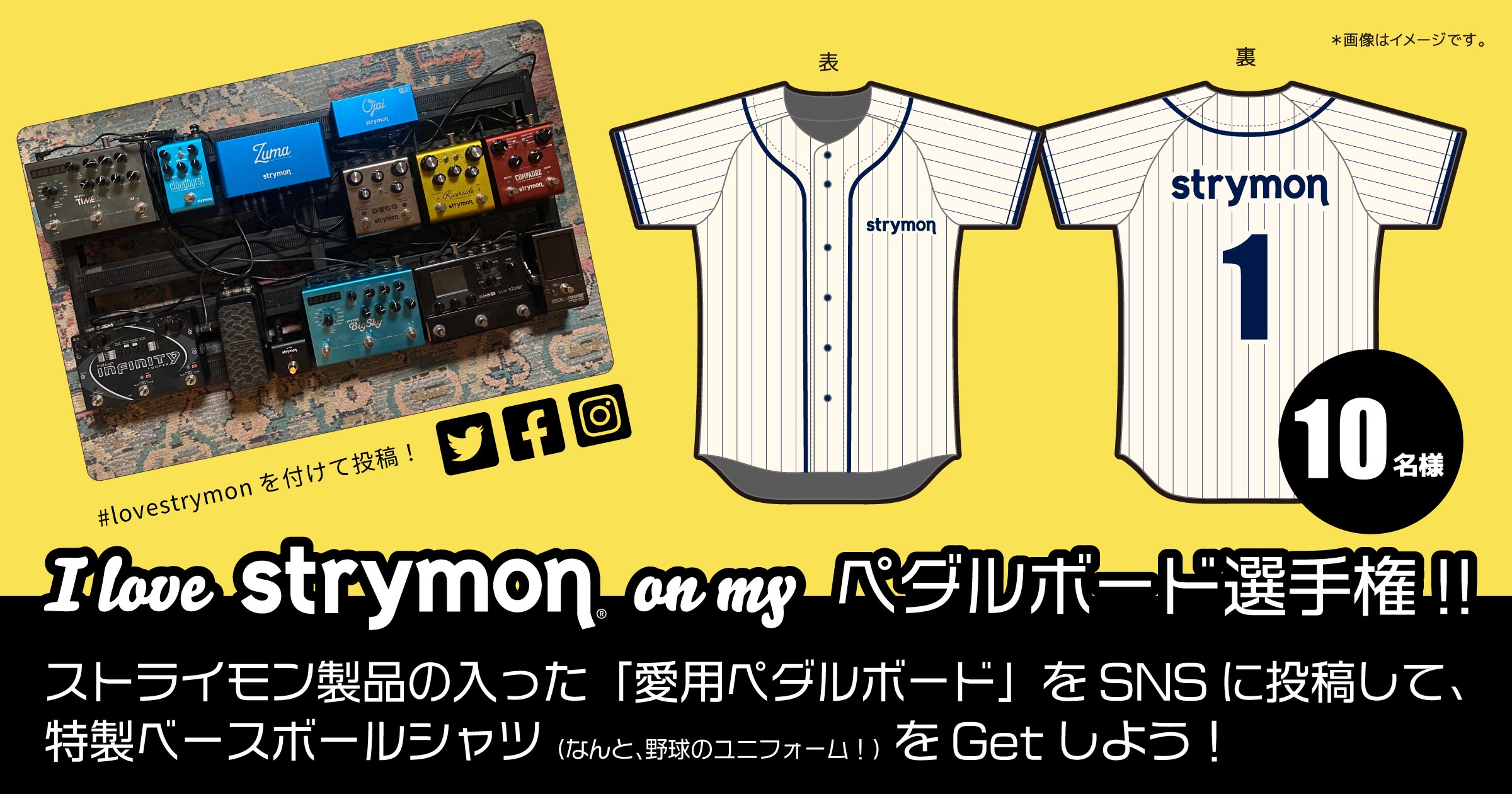 I love “strymon” on my ペダルボード選手権キャンペーン開催！