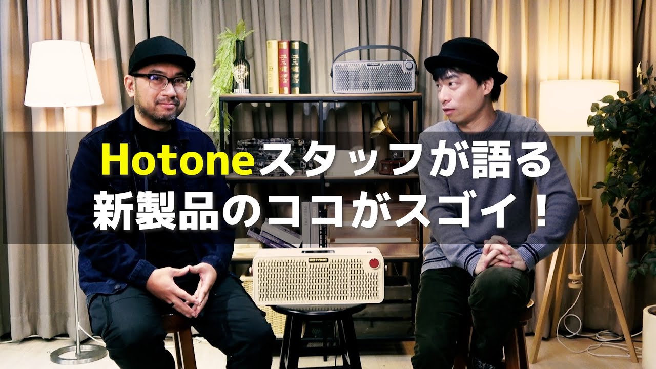 Hotoneスタッフが語る「Ampero Ⅱ Stage」と「Pulze」開発秘話