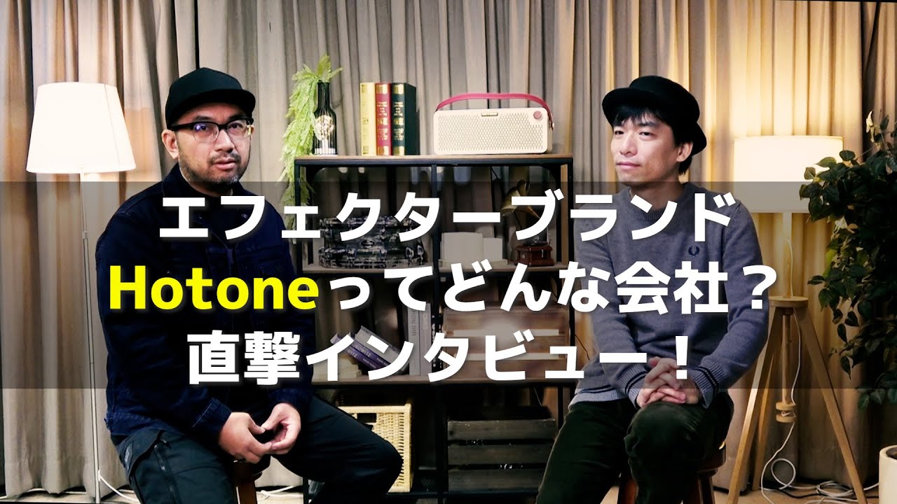 「HOTONE」ってどんな会社？副社長と開発責任者に直撃インタビュー！
