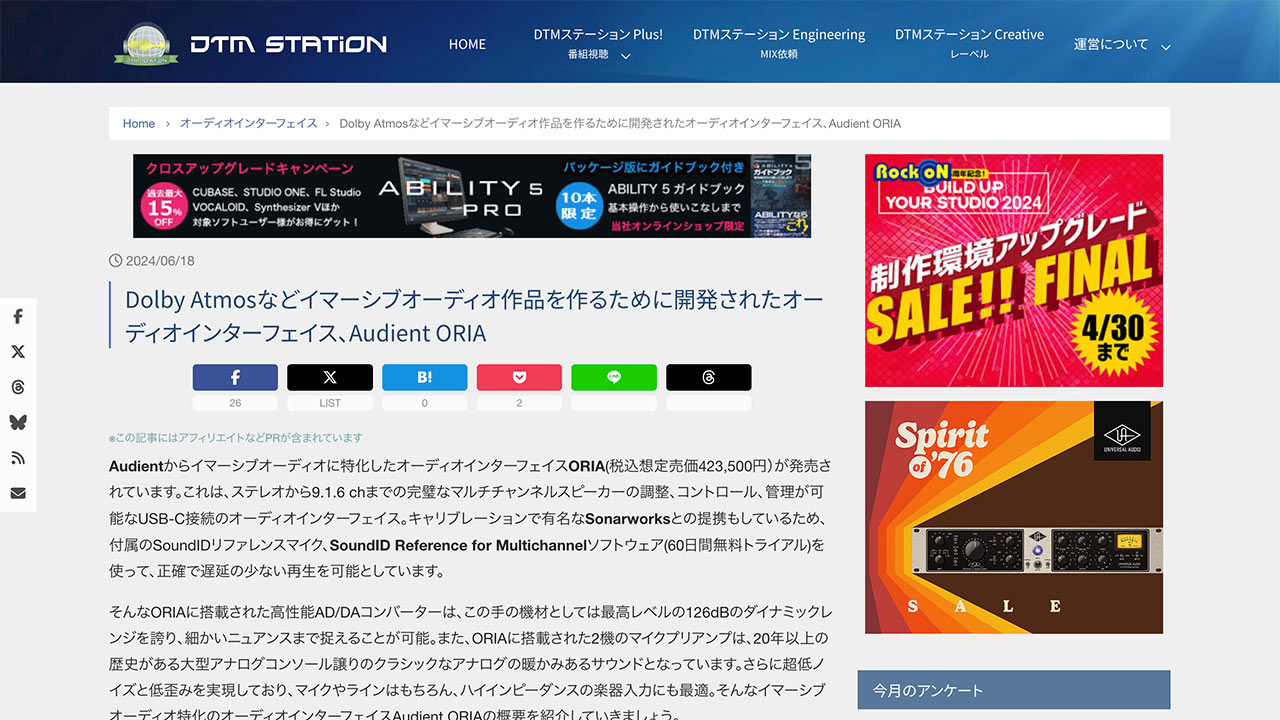 Dolby Atmosなどイマーシブオーディオ作品を作るために開発されたオーディオインターフェイス、Audient ORIA