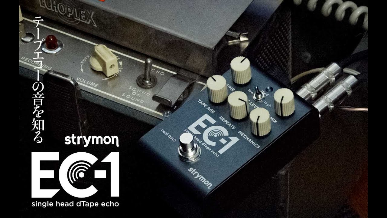 strymon EC-1　実機エコープレックスとのサウンド比較