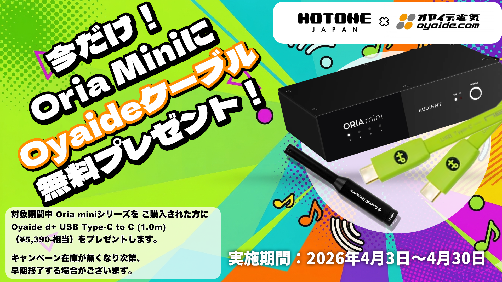 AUDIENT & OYAIDE　コラボレーション スプリングキャンペーン開催！
