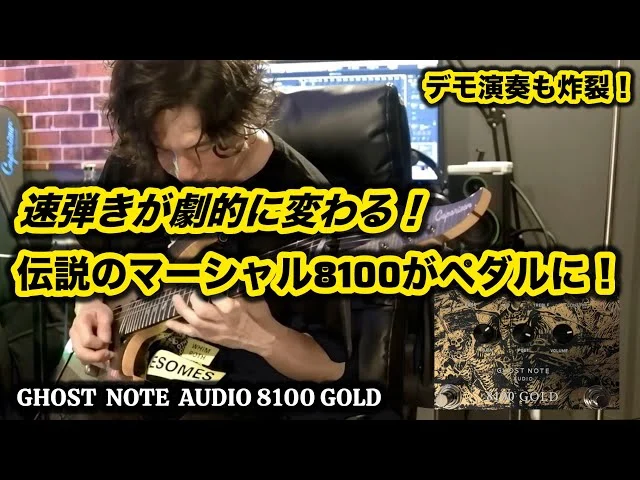8100GOLD レビュー動画がアップされました！