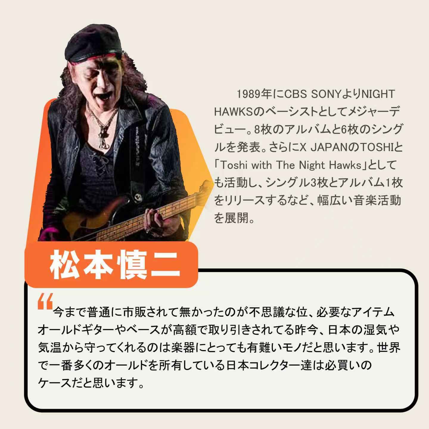 松本 慎二