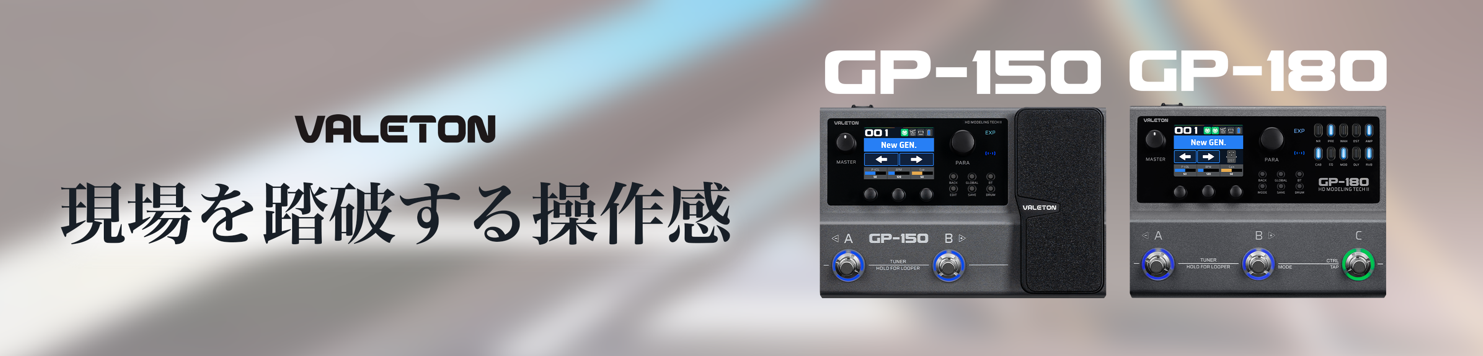 Valeton GP-150 / GP-180